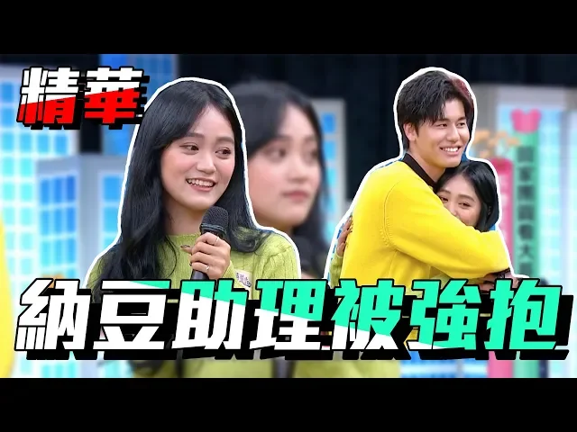 【風田、立東搶著要!納豆助理太可愛~風田強抱成功!】| 胖迪 國光幫幫忙之大哥是對的 精華